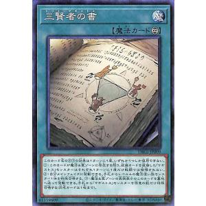 遊戯王カード 三賢者の書 ノーマル ジェネシス・インパクターズ DBGI デッキビルドパック トリス...