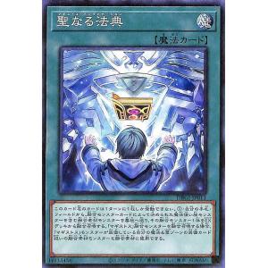 遊戯王 聖なる法典 ノーマル デッキビルドパック ジェネシス・インパクターズ DBGI-JP011 通常魔法 マギストス・インヴォケーション｜trade-lab-japan