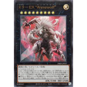 遊戯王カード Ｋ9−ＥＸ “Ｗｅｒｅｗｏｌｆ”(ウルトラレア) ジャスティス・ハンターズ（DBJH）...