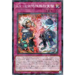 遊戯王カード Ｋ9−ＥＷ特殊解除実験(ノーマルパラレル) ジャスティス・ハンターズ（DBJH） エク...