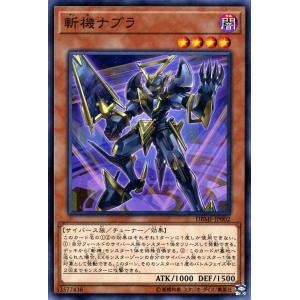 遊戯王 斬機ナブラ デッキビルドパック ミスティック・ファイターズ DBMF-JP002 チューナー...