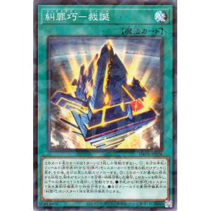 遊戯王カード 糾罪巧−裁誕(ノーマルパラレル) ファントム・リベンジャーズ（DBPR） エニアクラフ...