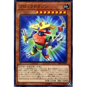 遊戯王カード ブロックドラゴン ノーマル シークレット・スレイヤーズ DBSS 効果モンスター 地属...