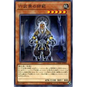 遊戯王 六武衆の師範 ノーマル DBSW デッキビルドパック スピリット・ウォリアーズ