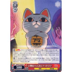 ヴァイスシュヴァルツ TVアニメ『ダンダダン』 主導権はワシにある ターボババア(U) DDD/S1...