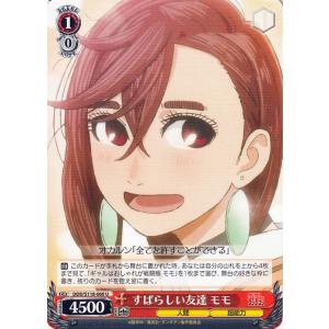 ヴァイスシュヴァルツ TVアニメ『ダンダダン』 すばらしい友達 モモ(U) DDD/S118-060...