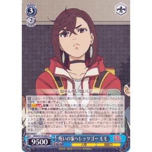 ヴァイスシュヴァルツ TVアニメ『ダンダダン』 呪いの家へレッツゴー モモ(R) DDD/S118-...