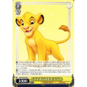 ヴァイスシュヴァルツ Disney100 ライオンの王子 シンバ(C) Dds/S104-018 Celebration Disney｜trade-lab-japan