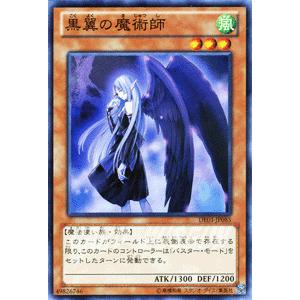 遊戯王カード 黒翼の魔術師 / デュエリスト・エディションVol.3 DE03 / シングルカード