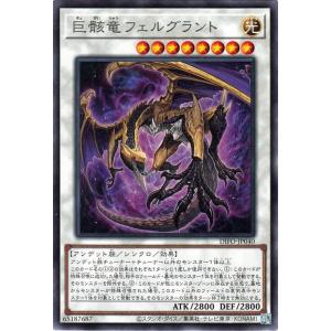 遊戯王 巨骸竜フェルグラント レア DIMENSION FORCE ディメンション・フォース DIF...