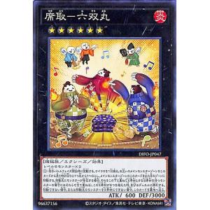 遊戯王 席取−六双丸 ノーマルレア DIMENSION FORCE ディメンション・フォース DIF...