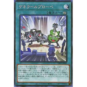 遊戯王カード ゲネラールプローベ DIMENSION FORCE DIFO ディメンション・フォース...