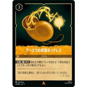 ディズニーロルカナ アースラの貝殻ネックレス(レア) ＴＨＥ ＦＩＲＳＴ ＣＨＡＰＴＥＲ 物語のはじ...