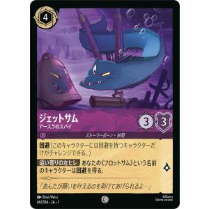 ディズニーロルカナ ジェットサム_アースラのスパイ(コモン) ＴＨＥ ＦＩＲＳＴ ＣＨＡＰＴＥＲ 物...