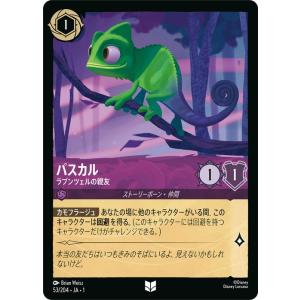 ディズニーロルカナ パスカル_ラプンツェルの親友...の商品画像
