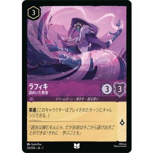 ディズニーロルカナ ラフィキ_謎めいた賢者(アンコモン) ＴＨＥ ＦＩＲＳＴ ＣＨＡＰＴＥＲ 物語の...