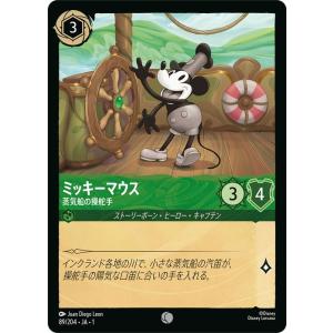 ディズニーロルカナ ミッキーマウス_蒸気船の操舵手(コモン) ＴＨＥ ＦＩＲＳＴ ＣＨＡＰＴＥＲ 物語のはじまり（089/204）