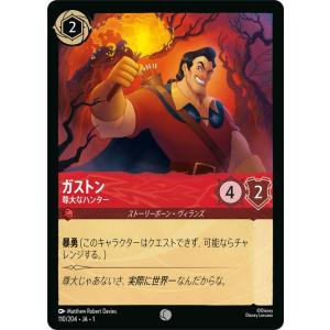 ディズニーロルカナ ガストン_尊大なハンター(コモン) ＴＨＥ ＦＩＲＳＴ ＣＨＡＰＴＥＲ 物語のは...