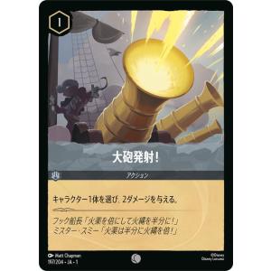 ディズニーロルカナ 大砲発射!(コモン) ＴＨＥ ＦＩＲＳＴ ＣＨＡＰＴＥＲ 物語のはじまり（197...
