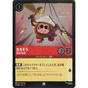 ディズニーロルカナ カカモラ_脅威の船員(フォイル・コモン) ＩＮＴＯ ＴＨＥ ＩＮＫＬＡＮＤＳ　イ...