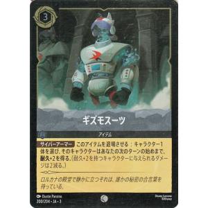 ディズニーロルカナ ギズモスーツ(フォイル・コモ...の商品画像