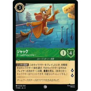 ディズニーロルカナ ジャック_チームのチャレンジャー(コモン) ＵＲＳＵＬＡ’Ｓ　ＲＥＴＵＲＮ　逆襲...