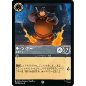 ディズニーロルカナ チェン・ポー_皇軍兵士(コモン) ＵＲＳＵＬＡ’Ｓ　ＲＥＴＵＲＮ　逆襲のアースラ...