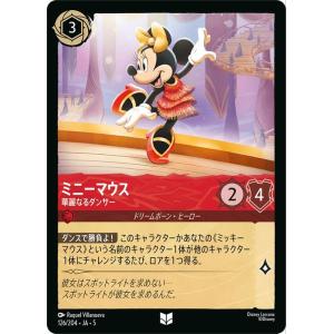 ディズニーロルカナ ミニーマウス_華麗なるダンサー(アンコモン) ＳＨＩＭＭＥＲＩＮＧ ＳＫＩＥＳ　星々の輝き（126/204）