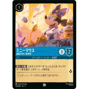 ディズニーロルカナ ミニーマウス_機転の利く発明...の商品画像