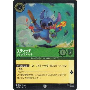 ディズニーロルカナ スティッチ_小さなイタズラっ子(フォイル・コモン) AZURITE SEA　大い...