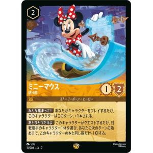 ディズニーロルカナ ミニーマウス_語り部(レジェンダリー) ＡＲＣＨＡＺＩＡＳ ＩＳＬＡＮＤ　アーケイジアと魔法の島（031/204）
