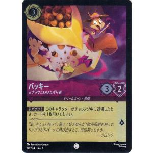 ディズニーロルカナ バッキー_人ナッツこいいたずら者(フォイル・コモン) アーケイジアと魔法の島（060/204）