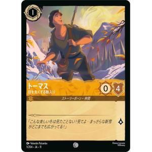 ディズニーロルカナ トーマス_目を丸くする新入り(コモン) キュレーターズ・ライブラリー_WINTERSPELL（001/204）