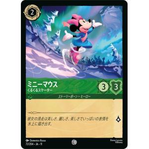 ディズニーロルカナ ミニーマウス_くるくるスケー...の商品画像