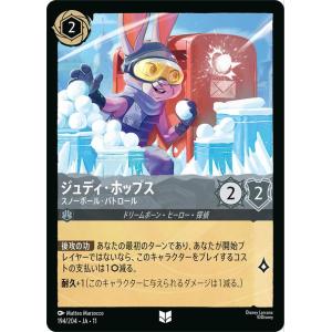 ディズニーロルカナ ジュディ・ホップス_スノーボール・パトロール(アンコモン) キュレーターズ・ライブラリー_WINTERSPELL（194/204）
