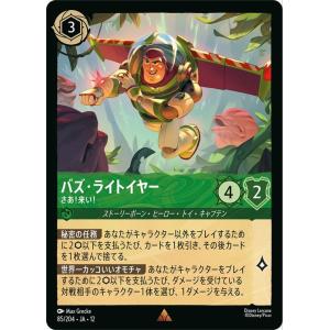 ディズニーロルカナ バズ・ライトイヤー_さあ！来い！(レア) ＷＩＬＤＳ ＵＮＫＮＯＷＮ 未知なる彼...