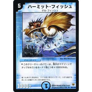 デュエル・マスターズ 魚雷ロボ・ミサイル・オーシャン/水文明