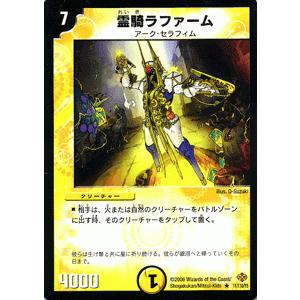 デュエルマスターズ 霊騎ラファーム/光文明/デュエマ