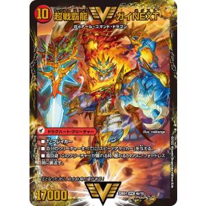 デュエル・マスターズ 爆流奥義 紅蓮NEXTREME 龍覇爆炎（DM22-DB1