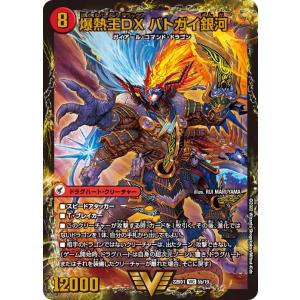 デュエル・マスターズ 爆炎龍覇 モルトSAGA 龍覇爆炎（DM22-DB1