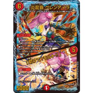 デュエル・マスターズ 爆炎龍覇 モルトSAGA 龍覇爆炎（DM22-DB1