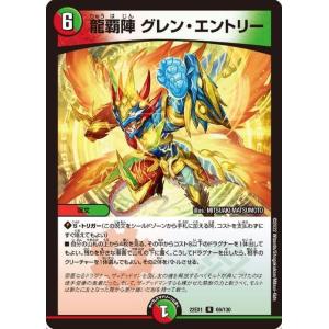 デュエルマスターズ 龍覇陣 グレン・エントリー ...の商品画像