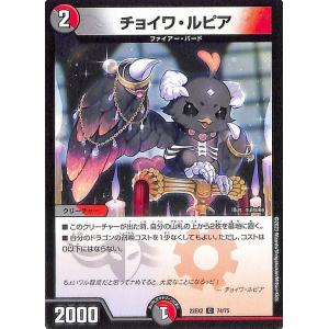 デュエルマスターズ チョイワ・ルピア(コモン) 闇のキリフダたち（DM22-EX2） デュエマ 闇/...