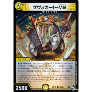 デュエルマスターズ ゼヴォカート-M2(ホイル仕様) 轟炎の竜皇（DM22-RP2X） デュエマ 光...