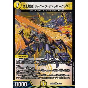 デュエル・マスターズ 獅子頂龍 ライオネル(ビクトリーレア) 頂上決戦