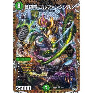 デュエル・マスターズ 首領竜 ゴルファンタジスタ(オーバーレア) 双竜