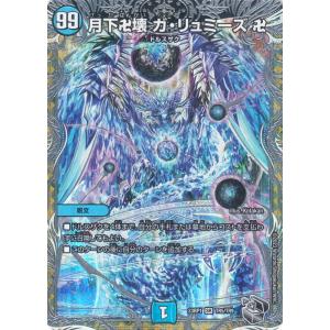 デュエル・マスターズ 月下卍壊 ガ・リュミーズ 卍(スーパーレア) 双竜