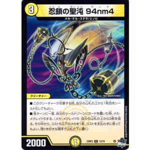 デュエルマスターズ 忍鎖の聖沌 94nm4(レア) 忍邪乱武（DM23-RP2） デュエマ 光文明 ...