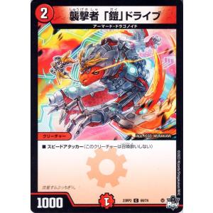 デュエルマスターズ 襲撃者 「鎧」ドライブ(コモン) 忍邪乱武（DM23-RP2） デュエマ 火文明