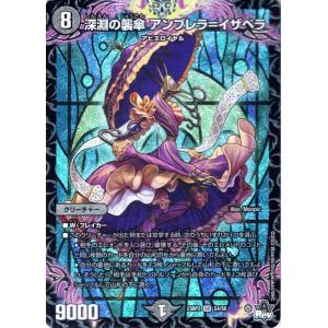 デュエルマスターズ 深淵の襲傘 アンブレラ＝イザベラ(スーパーレア) 忍邪乱武（DM23-RP2） デュエマ 闇文明